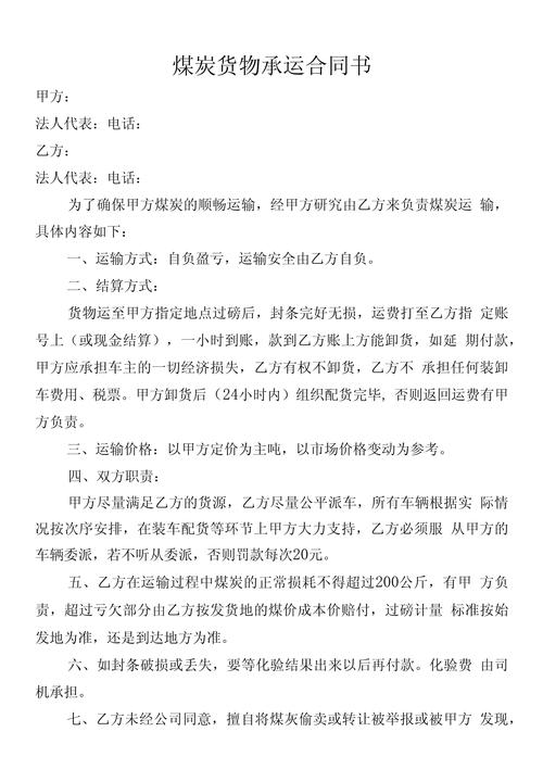 承运商是什么意思 承运商是什么意思